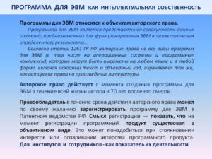 Учет расходов на приобретение неисключительных прав на программы ЭВМ