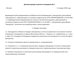 Обязательно ли для ИП заключать договор аренды при аренде помещения у организации