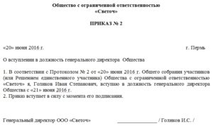 Должна ли совпадать дата вступления директора в должность с датой собрания акционеров, где он был избран