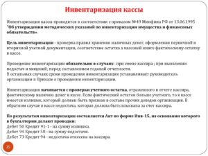 Может ли налоговая инспекция оштрафовать организацию за недостачу в кассе?