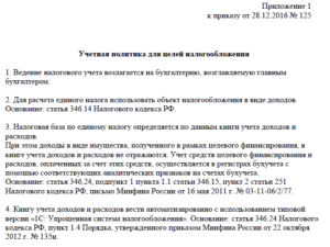 Нужна ли учетная политика предпринимателям?
