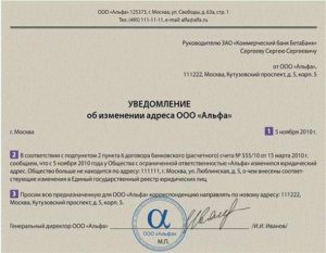Уведомление ИФНС о смене фактического адреса