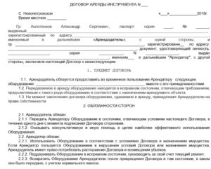 Форма заключения договора аренды