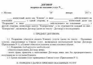 Как заключить договор подряда на выполнение работ на нескольких объектах