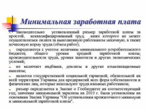 Установление размера минимальной заработной платы