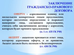 Заключение организации гражданско-правового договора с электриком