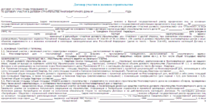 Оплата взноса застройщику по договору долевого участия от третьего лица