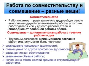 Как оплачивать командировку сотруднику который работает по совместительству