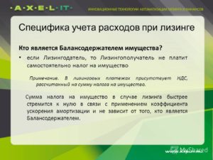 Как платить налог на имущество при лизинге
