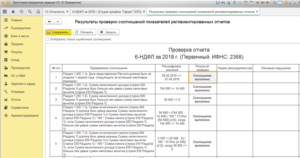 Контрольное соотношение при заполнении формы 6-НДФЛ