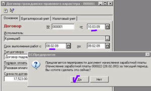 Учет вознаграждения по гражданско-правовому договору