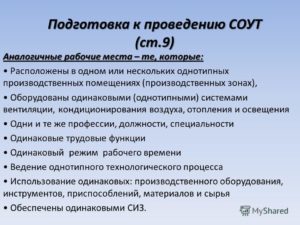 Спецоценка условий труда на аналогичные рабочие места