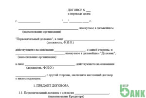 Перечисление займа за счет третьего лица