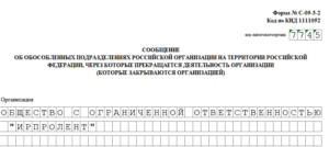 Какие документы нужно подать в налоговую инспекцию для открытия обособленного подразделения