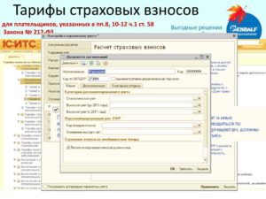 Пониженные тарифы страховых взносов и выплаты по больничным листам