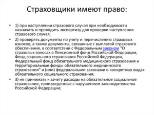 Расходы на обязательное страхование