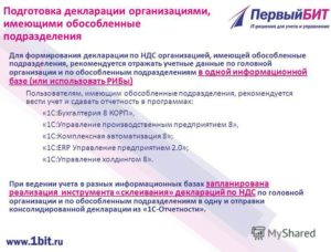 Отчетность головной организации и обособленных подразделений