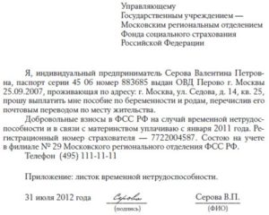 Добровольный отказ от пособия по беременности и родам