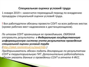 Спецоценка условий труда надомников проводить не нужно