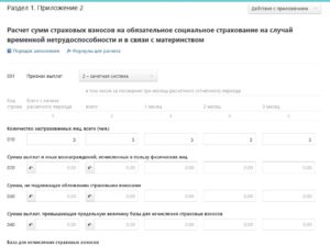 Исправление ошибки в расчете по страховым взносам