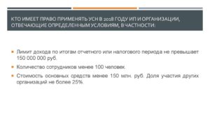 Кто имеет право применять льготные ставки от 5%-15% по УСН