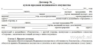 Можно ли в договоре купли-продажи недвижимости от ООО физическому лицу указать цену ниже кадастровой стоимости