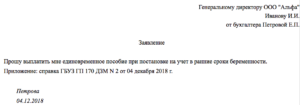 Какую сумму положено выплатить по справке о раннем сроке беременности