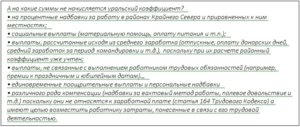 Нужно ли начислять районный коэффициент