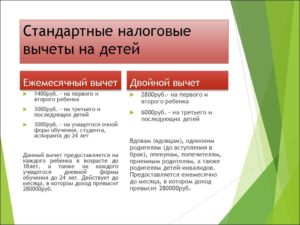 До какой суммы дохода положен стандартный налоговый вычет на ребенка