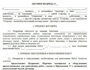 ► Договор подряда
