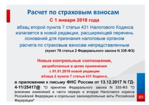 Составление и сдача расчета по страховым взносам в ИФНС