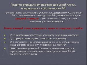 Какими способами можно определить размер арендной платы