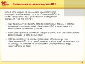 Способы учета входного НДС