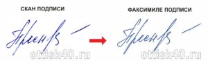 Что можно подписывать факсимильной подписью