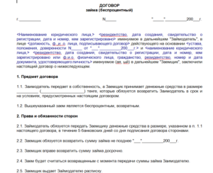 Как оформить выдачу беспроцентного займа физическому лицу
