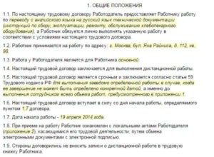 Как оформить трудовой договор с работником, который работает и в офисе и дистанционно.