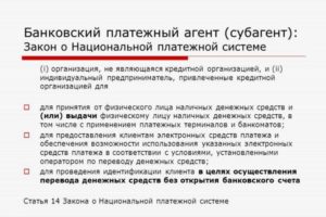 Специальный счет платежного агента