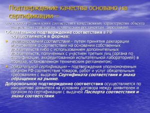Подтверждение соответствия качества