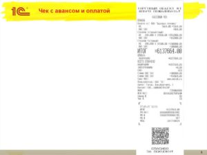 Как в чеке онлайн-кассы отразить оплату товара в кредит