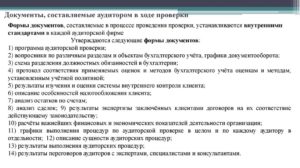 Какой документ должен выдать аудитор по итогам аудиторской проверки?