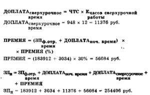 Как рассчитать доплату за сверхурочную работу