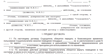 Как оформить сдачу помещения в аренду на безвозмездной основе Как оформить сдачу помещения в аренду на безвозмездной основе