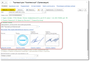 О печати и факсимиле на документах
