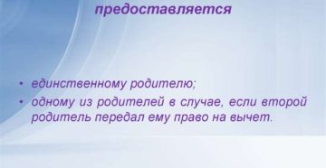 Вычет на ребенка в двойном размере