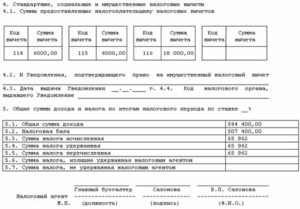 Коды премий в справке 2-НДФЛ