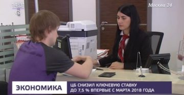 Банк России снизил ставку рефинансирования с 26 марта Банк России снизил ставку рефинансирования с 26 марта