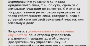 Передача земельного участка в уставный капитал другой организации