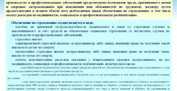 Из страховых выплат в связи с несчастным случаем на производстве удерживаются алименты