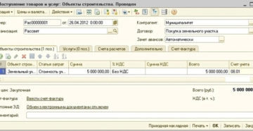 Как оформить и отразить в бухучете поступление земли, предназначенной под строительство
