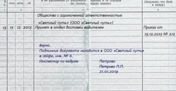 Образец копии трудовой книжки, заверенной работодателем (2019 год)